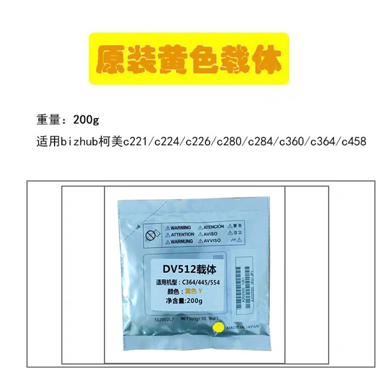 适用柯美C226  C364载体美能达C368 C454 C554原装拆机显影仓铁粉