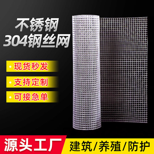 极速不锈钢丝网304材质镀锌电焊金属网围栏户外防护栏钢丝网