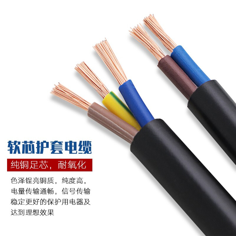 RVV软护套线家用电线电缆国标2芯3芯4芯1.52.5 4平方纯铜芯电源线