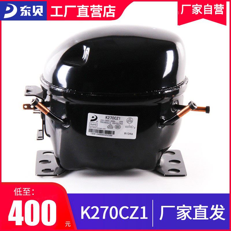 东贝冰箱压缩机K270CZ1东贝冷柜保鲜柜展示柜压缩机