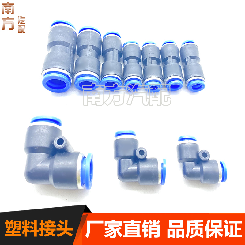 pa亚太管气管货车快速接头塑料直通弯通三通气动变径转快插pu快接