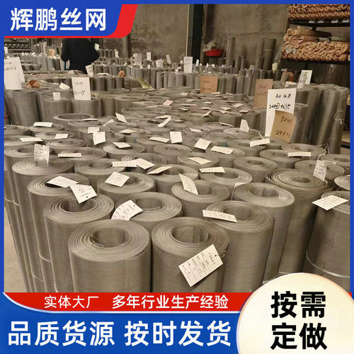 极速316不锈钢筛网编织网过滤网方格网钢丝网80目500目不锈钢工业