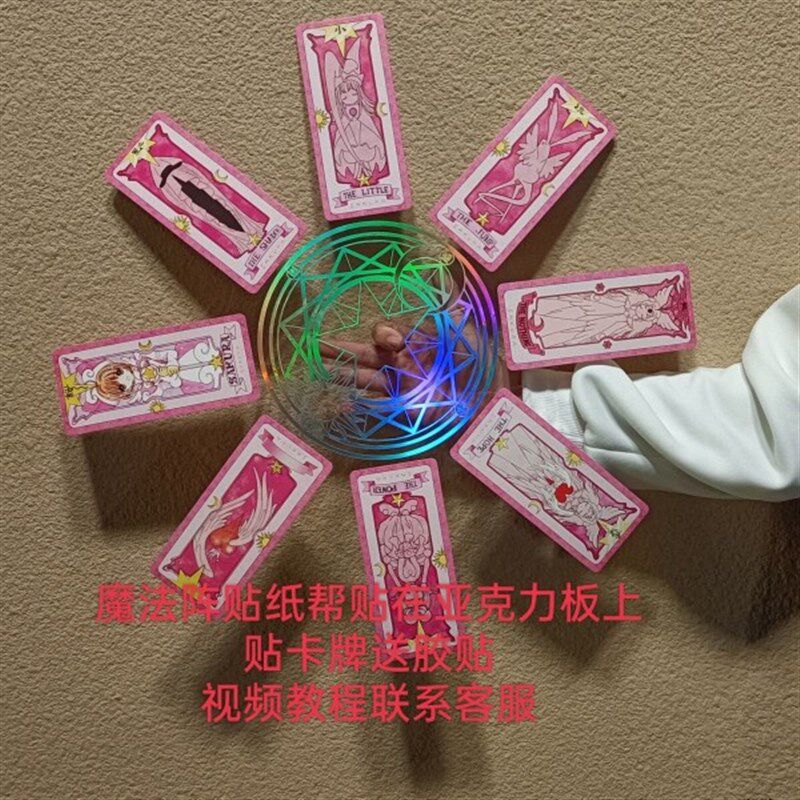 推荐【送轴承转】百变小樱转盘道具抖音同款库洛牌小樱牌压克力透
