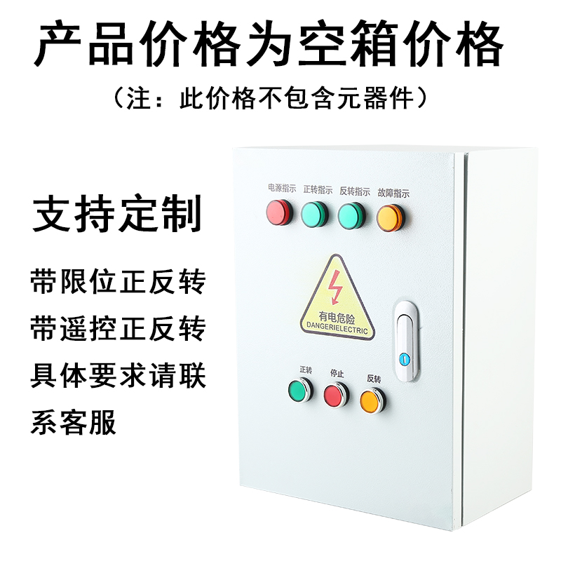 新品三相电机正反转m控制箱带限位搅拌机卷扬机倒顺开关配电箱带