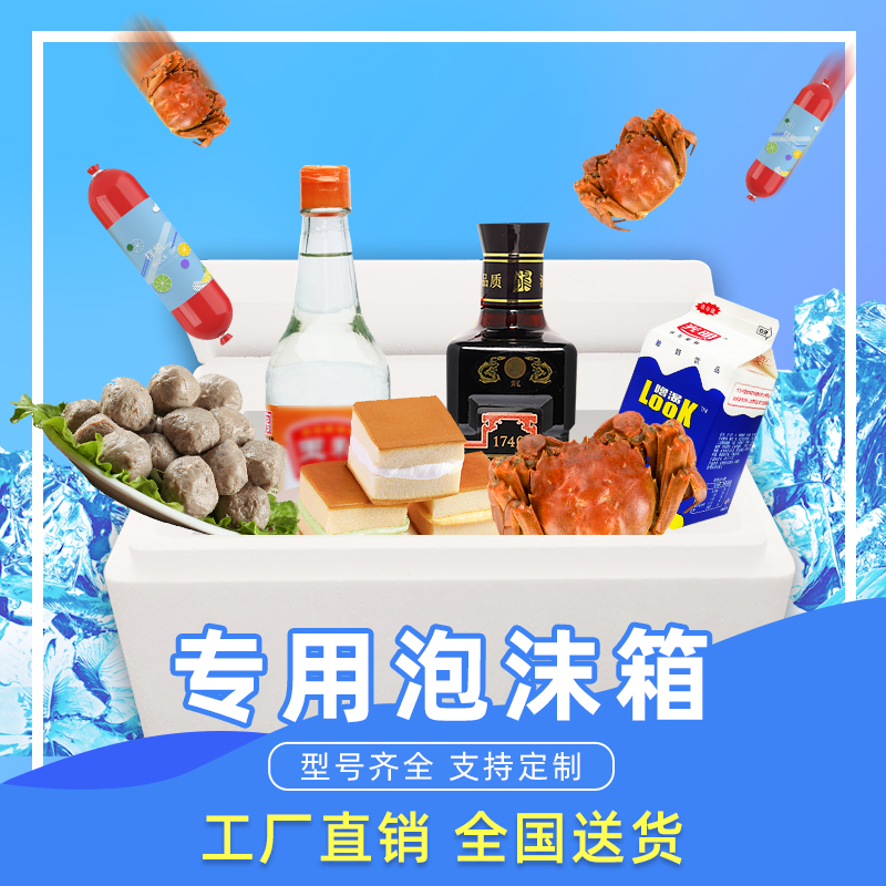 大闸蟹专用泡沫箱保温保鲜盒x子工厂泡沫箱快递发货专用包邮
