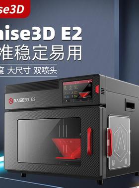 3d打印机工业级Raise3D E2高精度大尺寸独立双喷头打印机桌面级