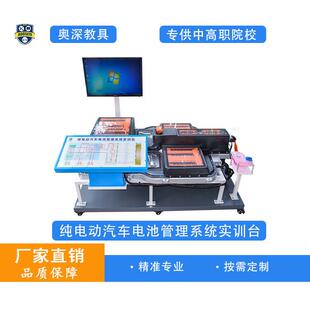 纯电动汽车电池管理系统实训台新能源汽车教学设备供中高职院校