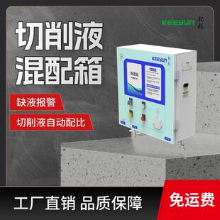 切削液自动配比机精准配比缺液报警外形精简美观空间占比小混配机