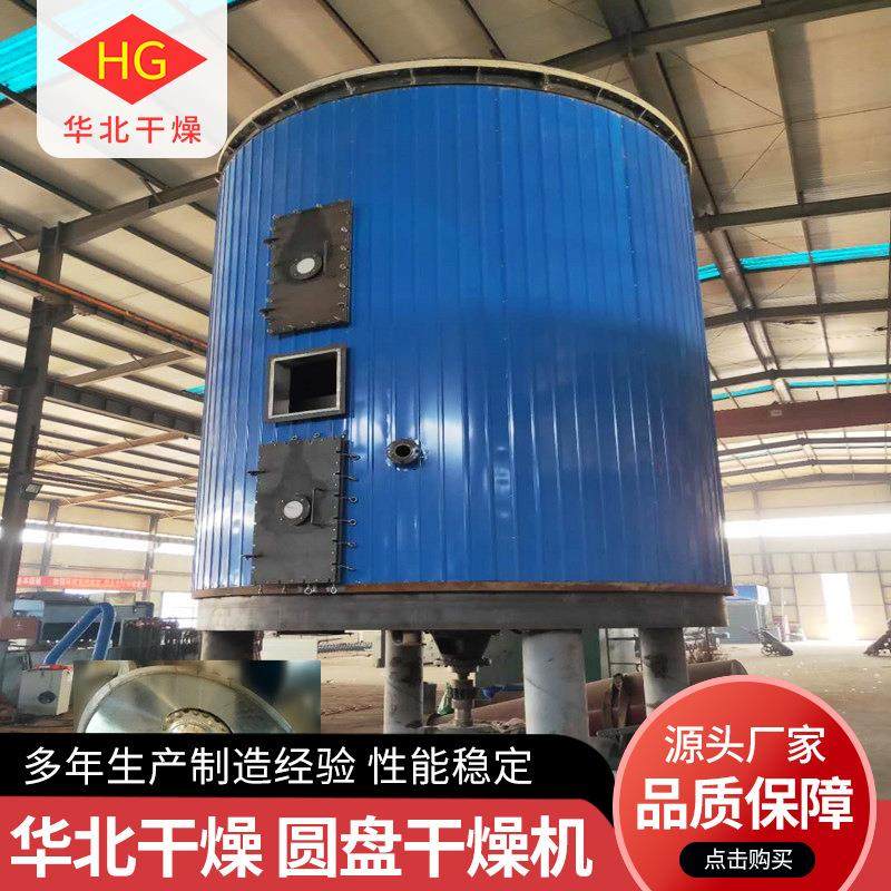 盘式连续不锈钢干燥机三氮唑烘干机化工粉末颗粒鸡精真空干燥设备,机械设备,干燥机/干燥箱/烘干机,淘宝优惠券,粉丝福利购,淘宝优惠卷