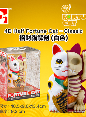 潮玩手办模型集多美4D MASTER 招财猫解剖（3款）