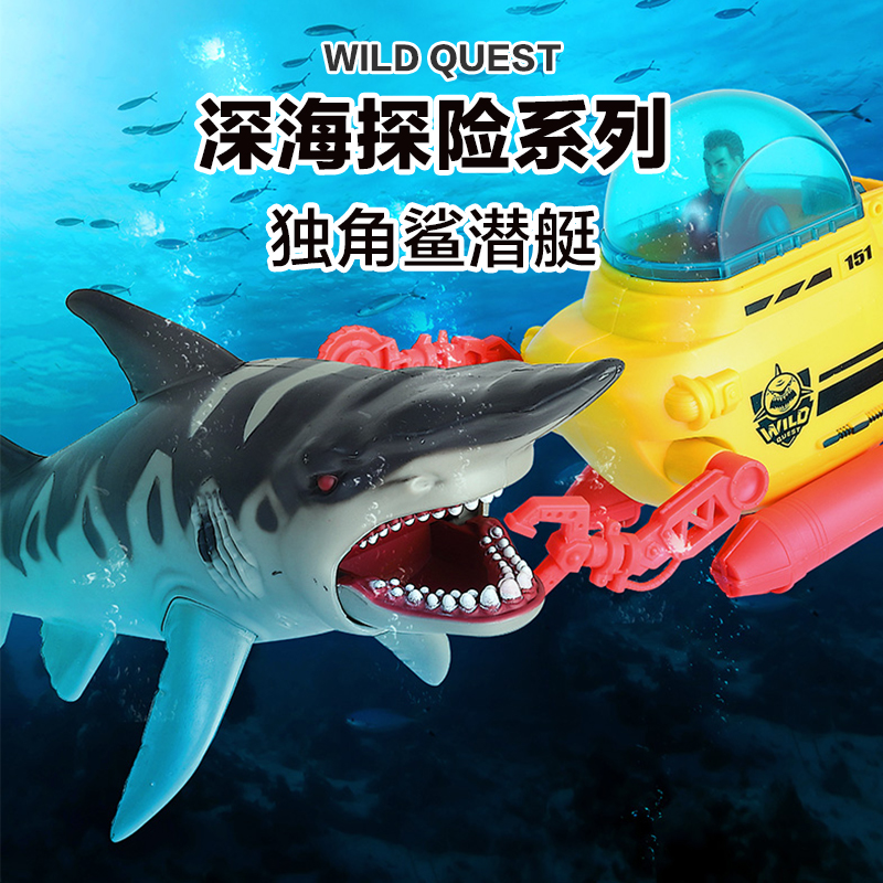 海洋动物模型益智玩具集多美深海探险系列型独角鲨潜艇 549701