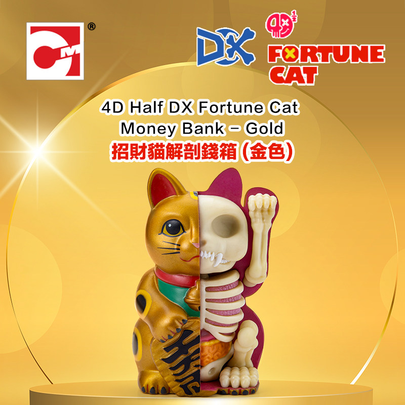 潮玩手办模型摆件集多美4D MASTER 招财猫解剖钱箱 (金色) 629652,玩具/童车/益智/积木/模型,其他模型玩具,淘宝优惠券,粉丝福利购,淘宝优惠卷