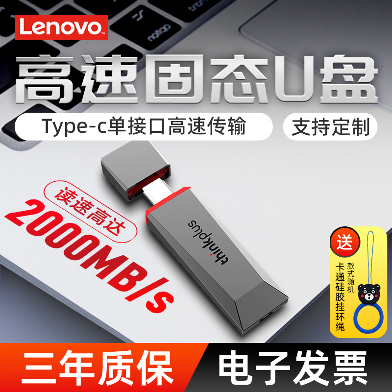 联想Type-c接口2000Mb/s固态U盘