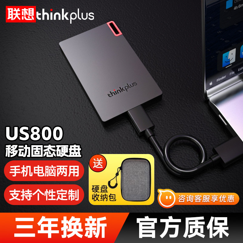 联想US800移动固态硬盘Typec高速接口小巧便携手机电脑扩容大容量