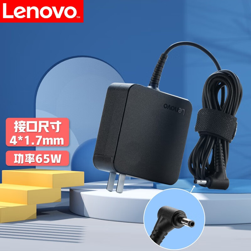 联想原装笔记本20V/45W充电器