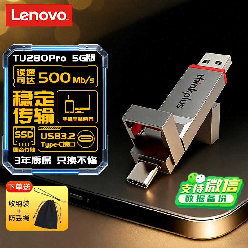 联想双接口固态u盘Type-c手机电脑两用usb3.2高速大容量优盘正品,闪存卡/U盘/存储/移动硬盘,普通U盘/固态U盘/音乐U盘,淘宝优惠券,粉丝福利购,淘宝优惠卷