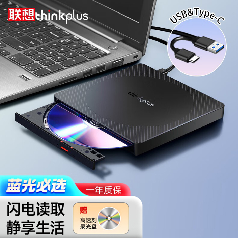 联想蓝光双接口超薄外置外接光驱