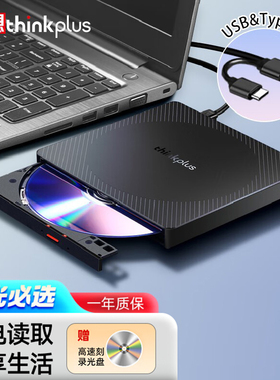联想TX805蓝光双接口超薄外置外接光驱笔记本台式机电脑DVD刻录机