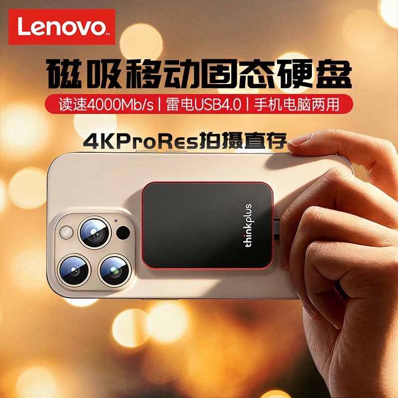 联想1T磁吸移动固态硬盘2T雷电高速读取4000MB/S大容量4T手机电脑