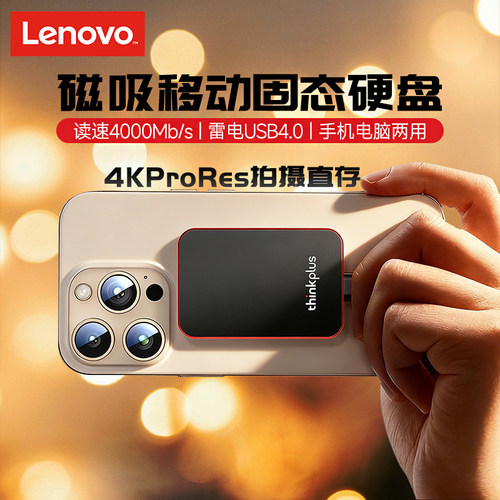 联想移动固态硬盘高速4000MB/S