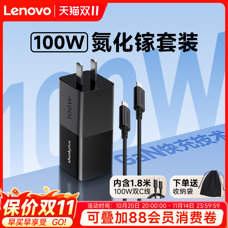 联想100W口红电源充电器快充套装