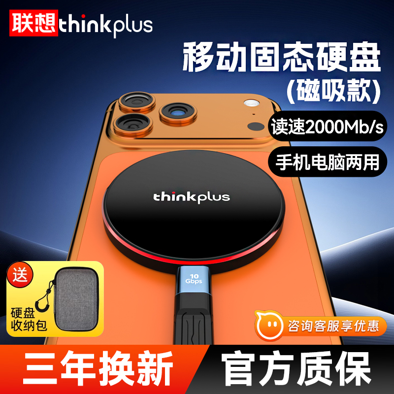 联想1TB磁吸移动固态硬盘