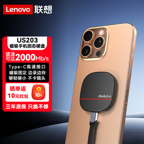 联想磁吸移动固态硬盘可吸附手机