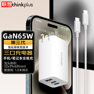 X13 T480 ET14 C旅行便携适配器氮化镓快充电器 联想thinkplus口红电源65W手机平板笔记本X1 Type X390
