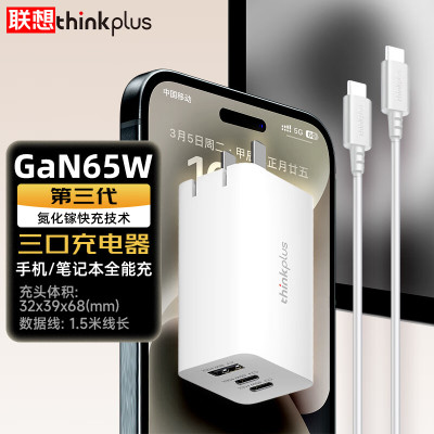 联想口红电源65W氮化镓快充电器