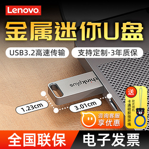 联想金属闪存u盘USB3.2小巧便携