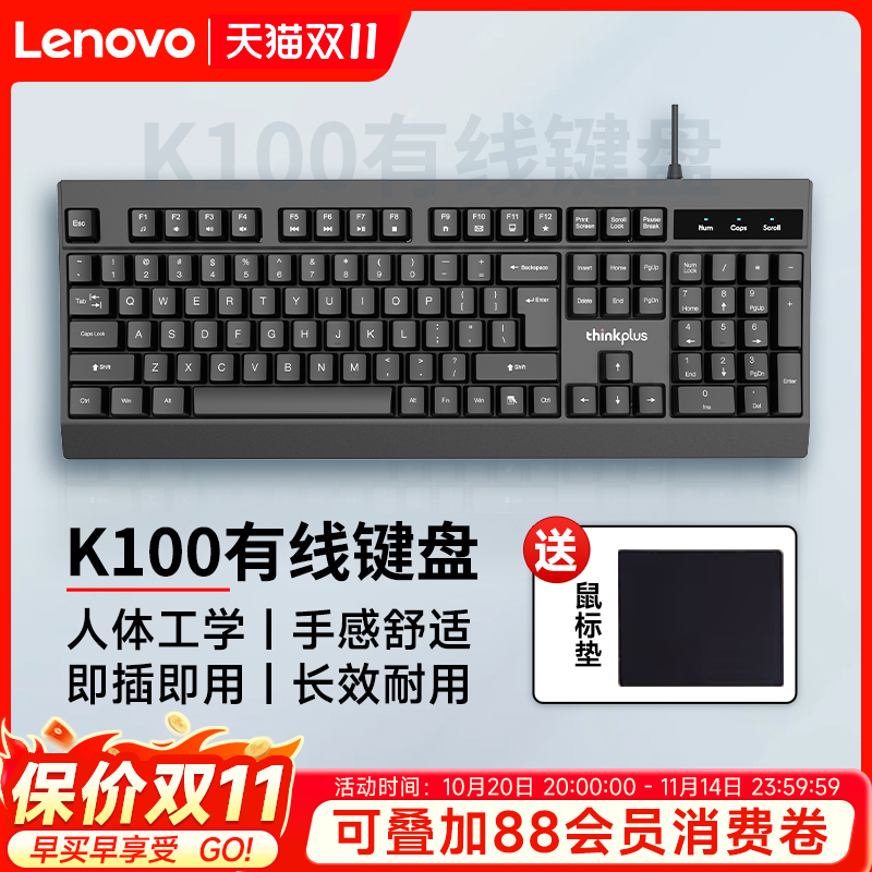 联想原装有线键盘USB接口笔记本电脑外接台式办公通用轻薄耐用