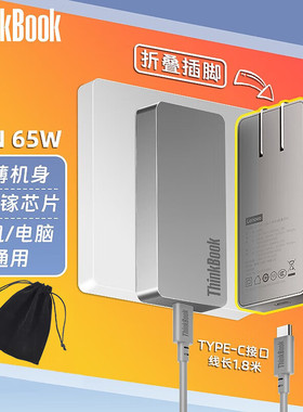 联想ThinkBook氮化镓原装充电器GaN 65W PD快充 Type-C饼干电源13s/14s/15手机平板笔记本电脑快充便携适配器