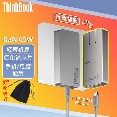 联想氮化镓充电器GaN65W快充