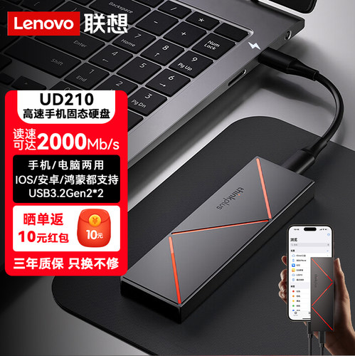 联想移动固态硬盘高速2000Mb/s