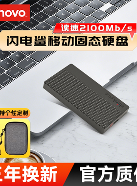 联想1T移动固态硬盘大容量2T手机电脑两用双接口高速游戏专用512G