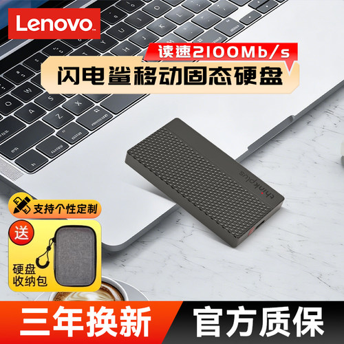 联想高速固态硬盘读速2100MB/s