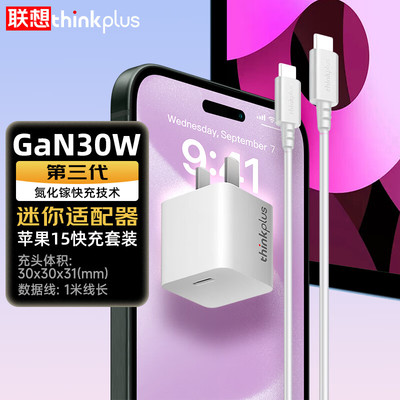 联想充电器手机PD快充GaN30W