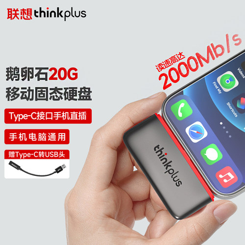 联想移动固态硬盘高速2000M/s