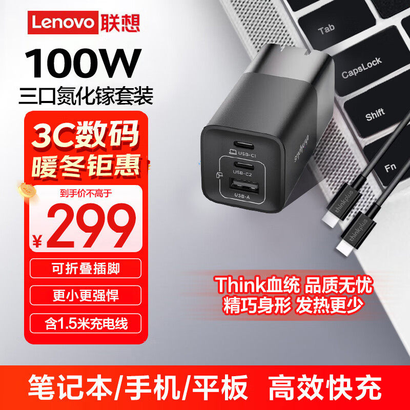联想100W氮化镓充电器Type-C电源