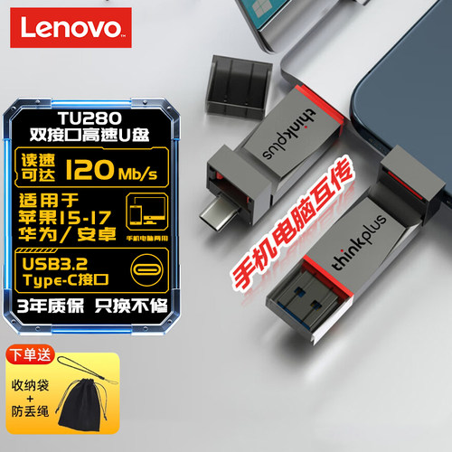联想USB3.2/Type-c双接口高速u盘