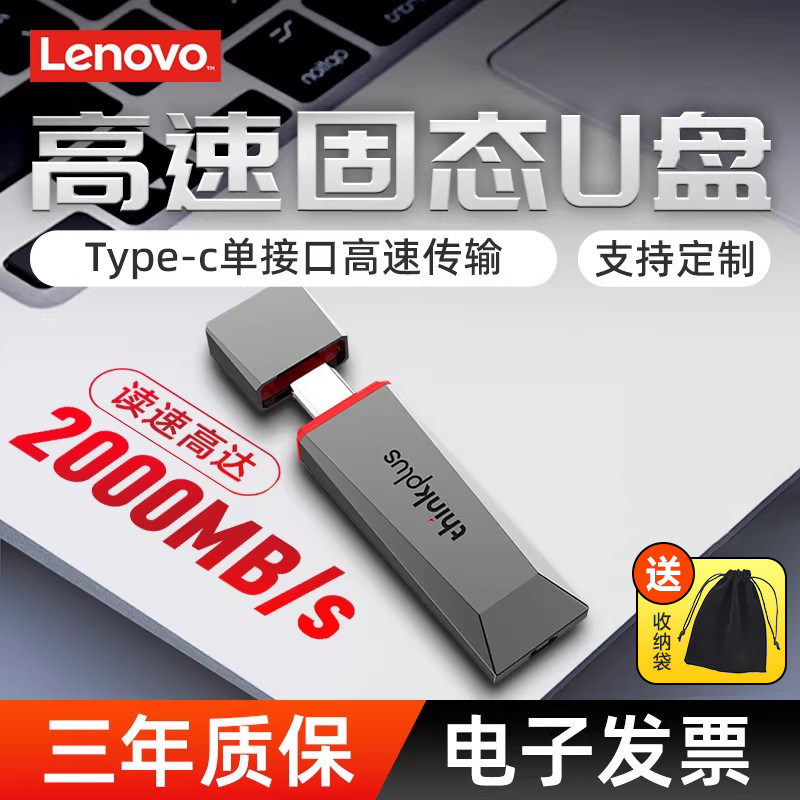 联想512G移动固态u盘Typec高速1T大容量手机电脑两用优盘游戏256G