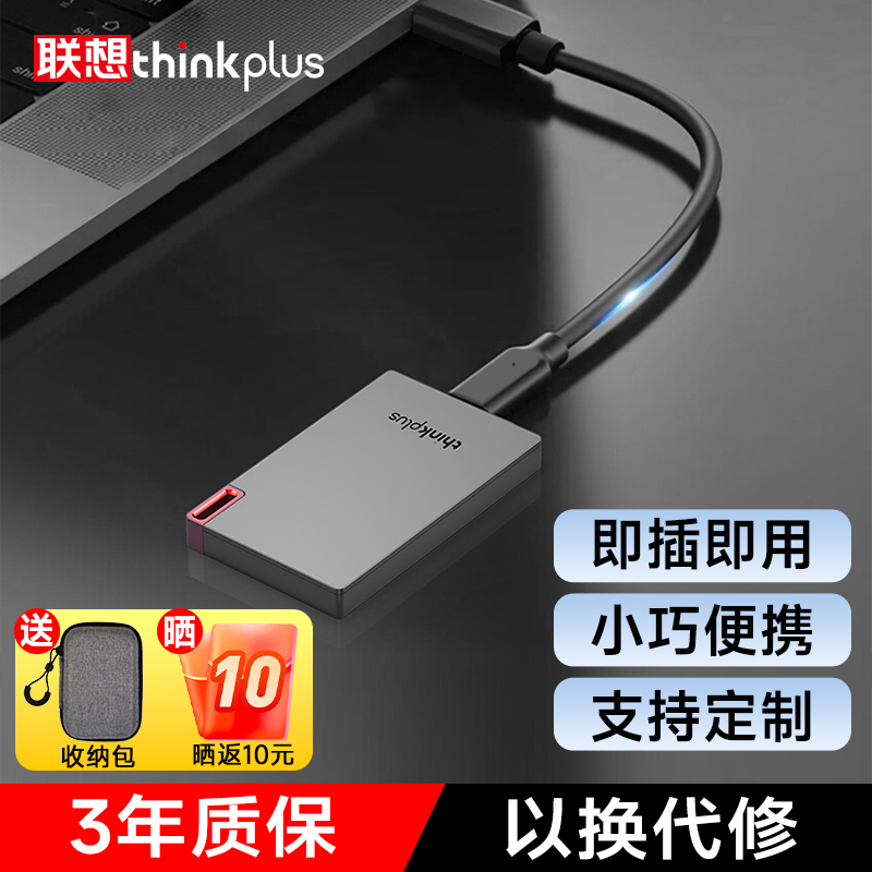 联想US800移动固态硬盘小巧便携
