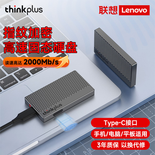 联想指纹加密移动固态硬盘