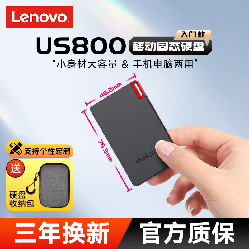 联想1T大容量移动固态硬盘256G高速接口128G小巧便携手机电脑512G