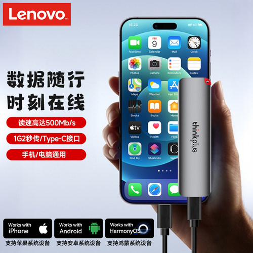 联想高速移动固态硬盘