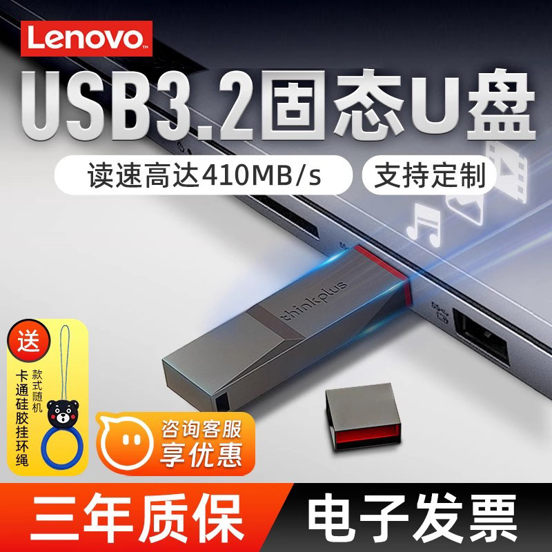 联想128G移动固态u盘usb3.2/Type-c双接口大容量办公电脑投标优盘