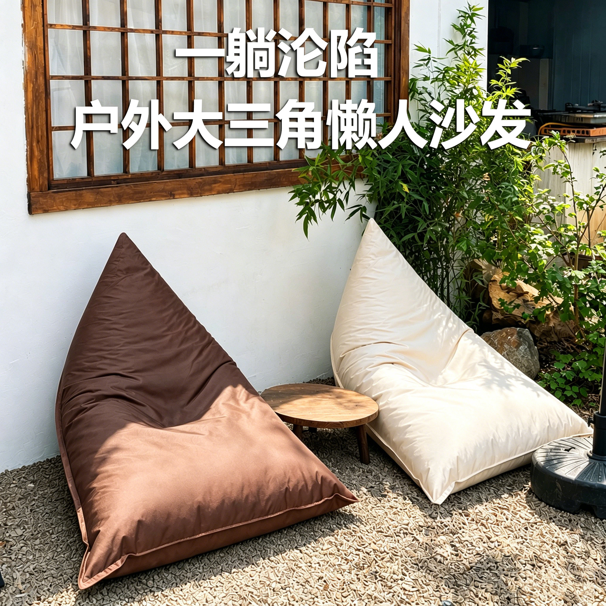 户外懒人沙发成人儿童海边沙滩椅室外民宿酒吧咖啡店休闲豆袋座椅
