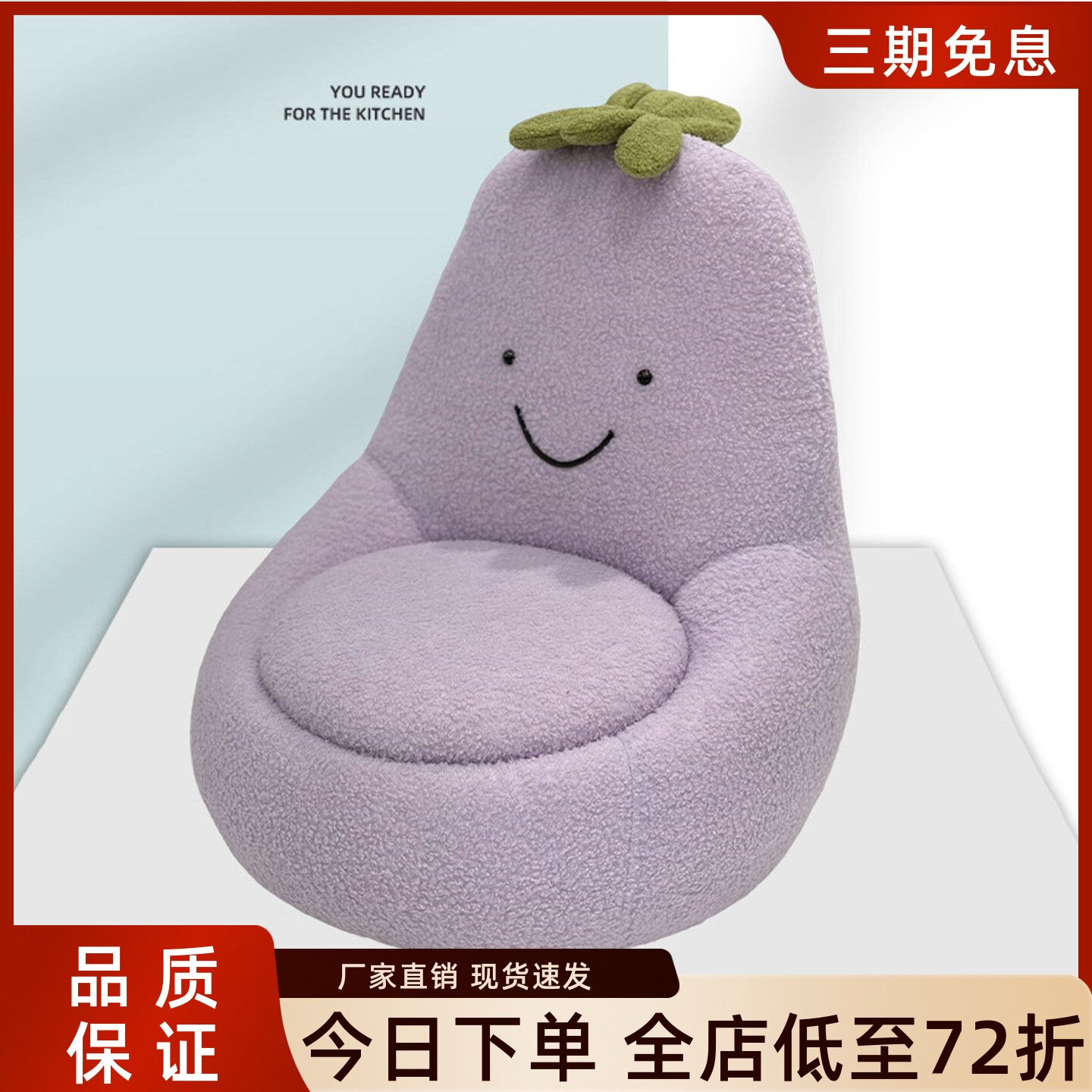 创意儿童懒人沙发家用宝宝阅读小沙发可爱卡通茄子婴儿房装饰座椅