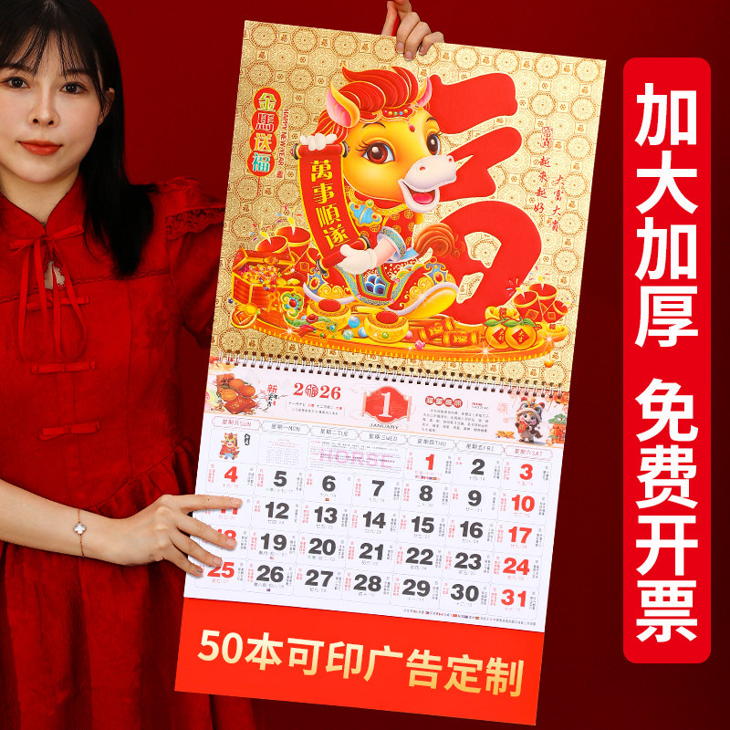 2026马年七彩金箔福字挂历日挂历