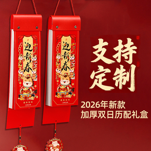 2026年马年中国风福字挂历两天一张传统双日历老皇历新款家用月历台历墙高档创意撕历双黄历日历创意企业定制